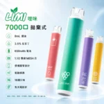 LIMI 7000口拋棄式電子煙現貨 | 辣妹發光棒 · 16款爆汁果味可選 | 新品優惠