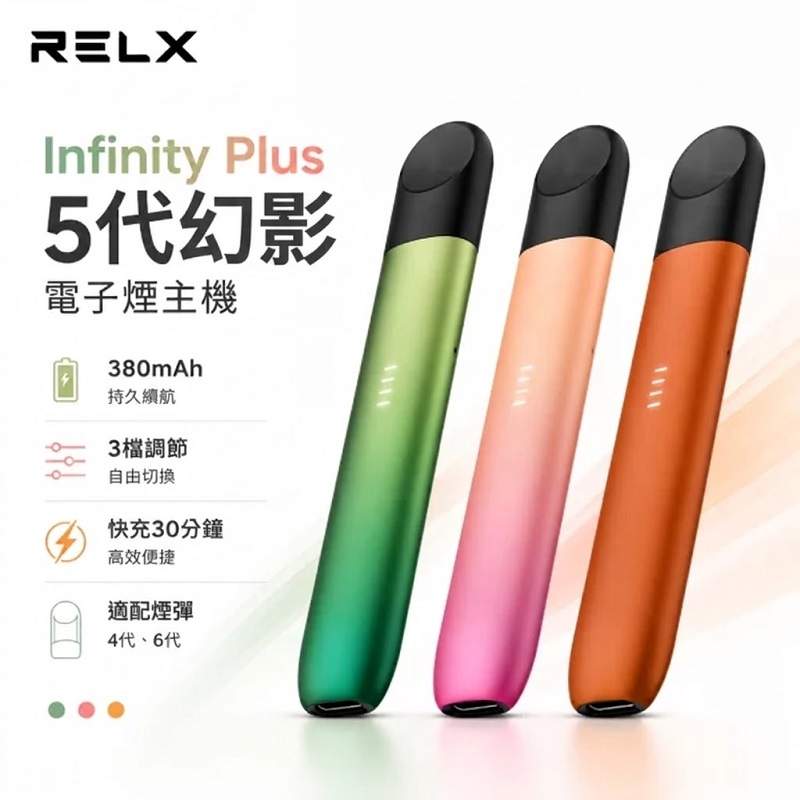 RELX悅刻五代幻影主機 RELX 悅刻五代主機幻影系列|通用4/5/6代煙彈 · 9色可選 · 台灣現貨速發:圖片 1