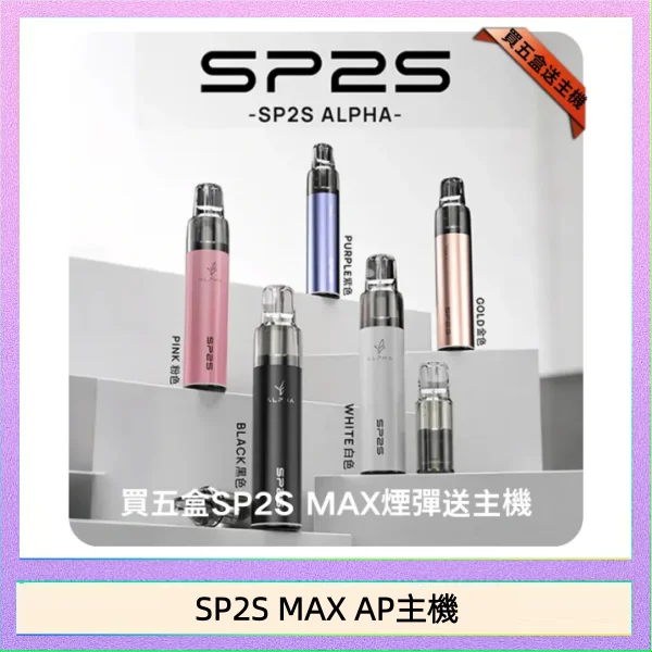 SP2S-MAX-ALPHA主機 SP2S Max Alpha主機 | 適配MAX系列煙彈 · 聖誕限定塗裝 · 5色可選:圖片 1