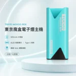 Tokyo Mohoo Box 東京魔盒主機｜鋁合金機身 · 15色可選 · 智慧數顯 · 極簡設計