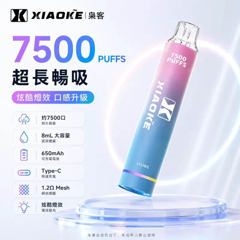 XiaoKe梟客7500口拋棄式電子煙 XIAOKE 梟客拋棄式電子煙7500口|一次性可充電・發光設計・24種風味現貨:圖片 1